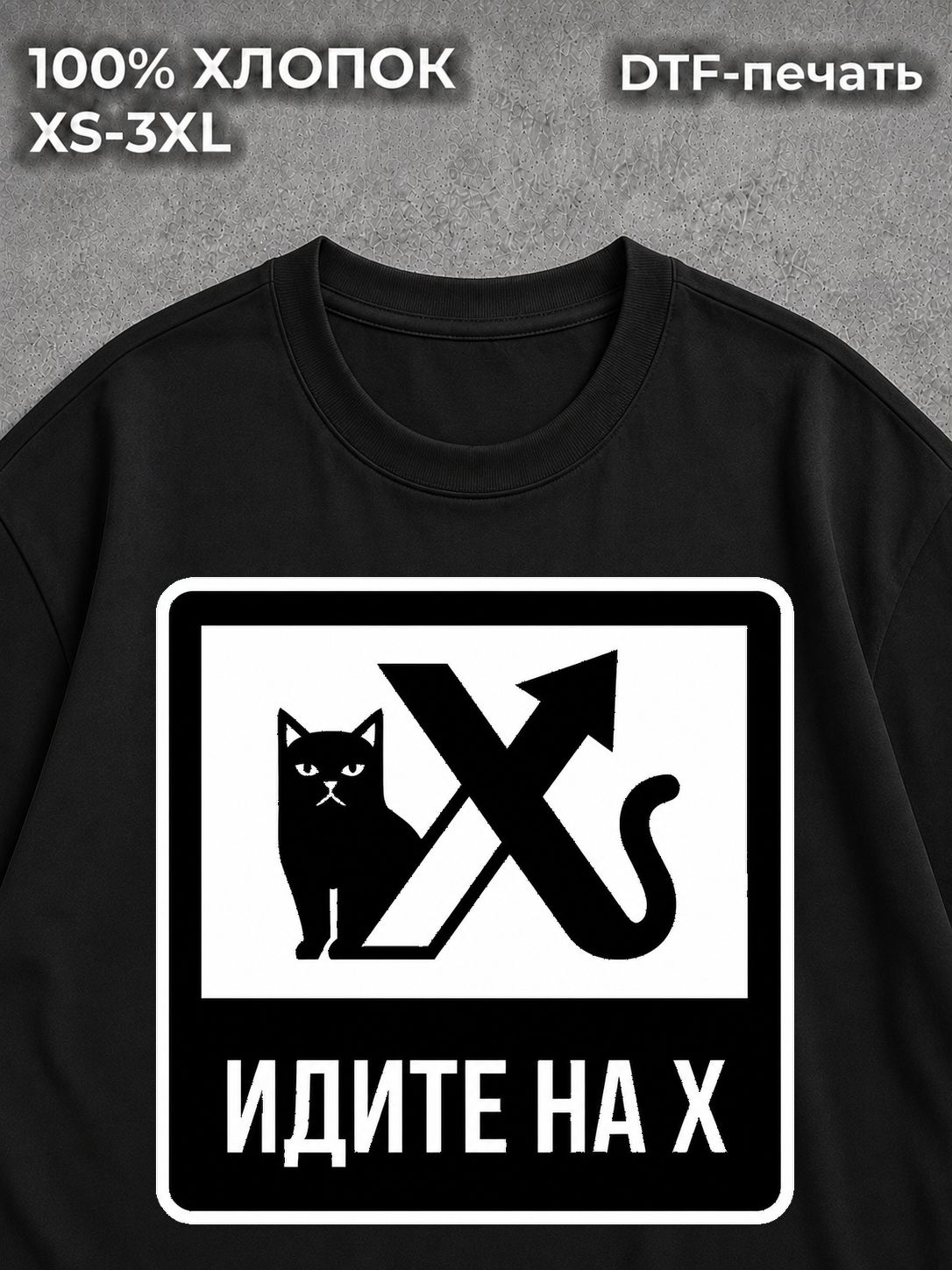 Футболка Котиками идите на х