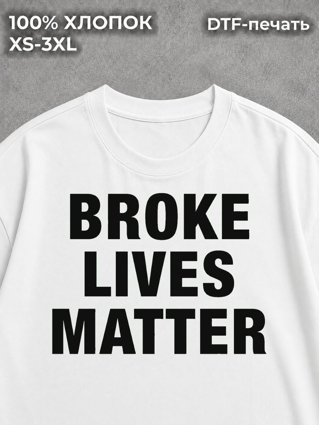 Футболка у2к y2k BROKE LIVES MATTER white