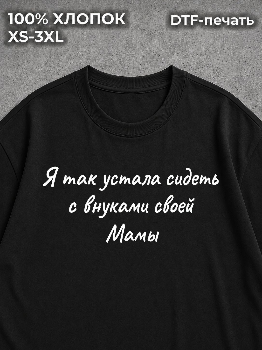 Футболка оверсайз прикол