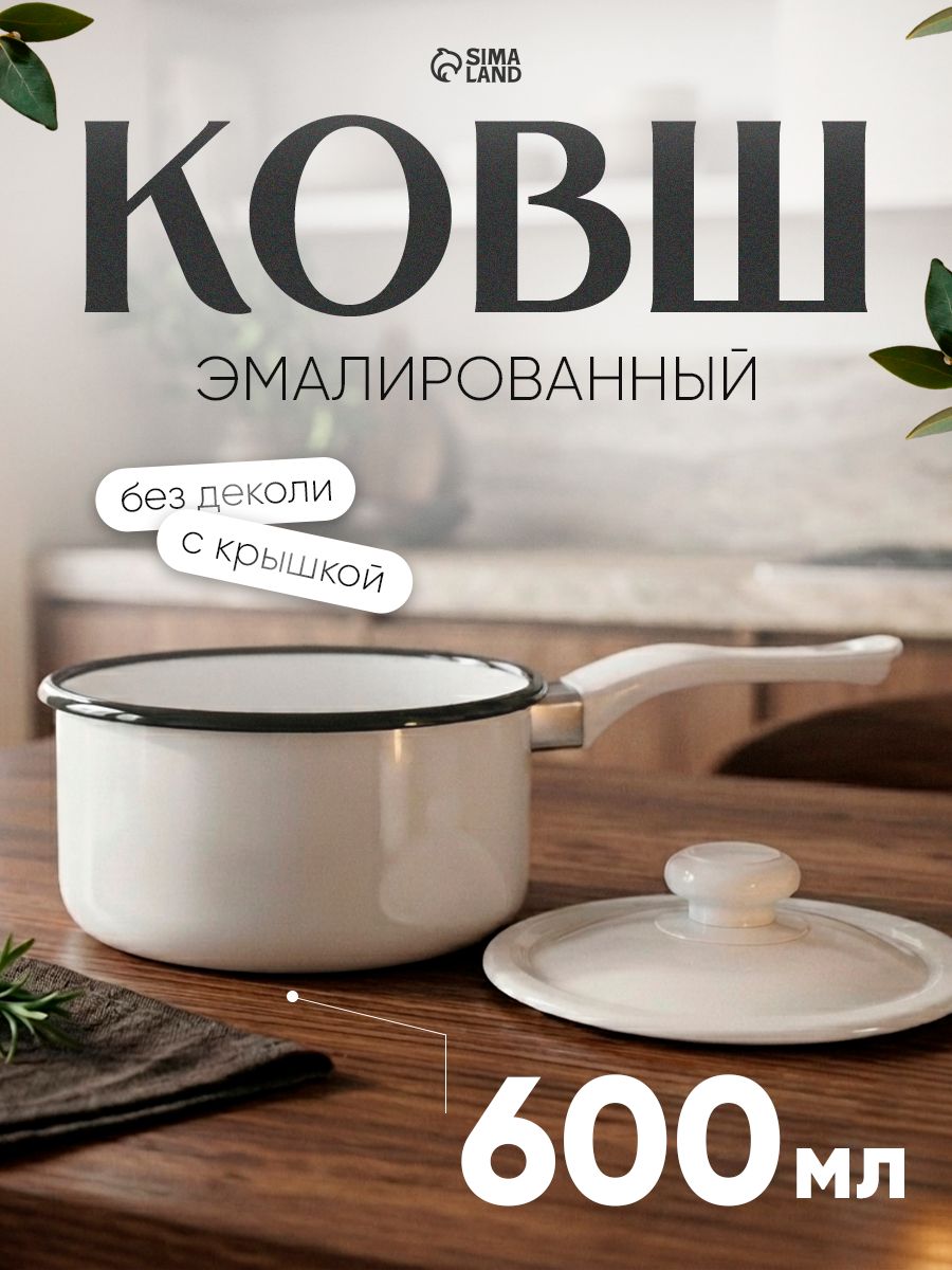 Ковш кухонный с крышкой, эмалированный, объем 600 мл, без деколи, с пластиковой ручкой, белый