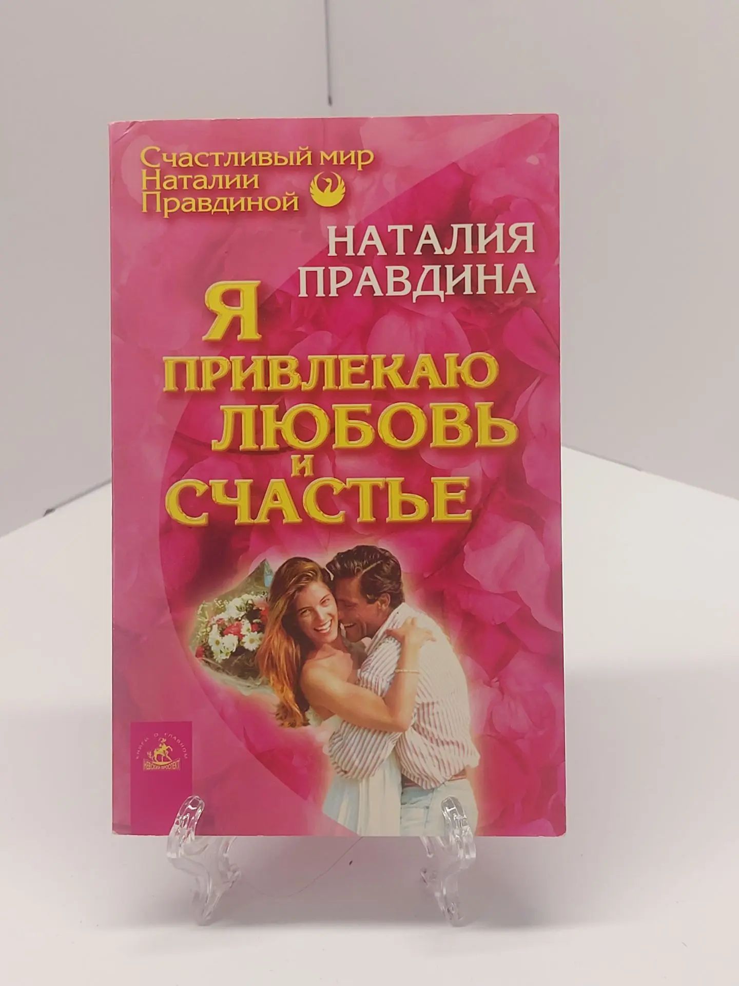 Я Люблю Секс Правдина