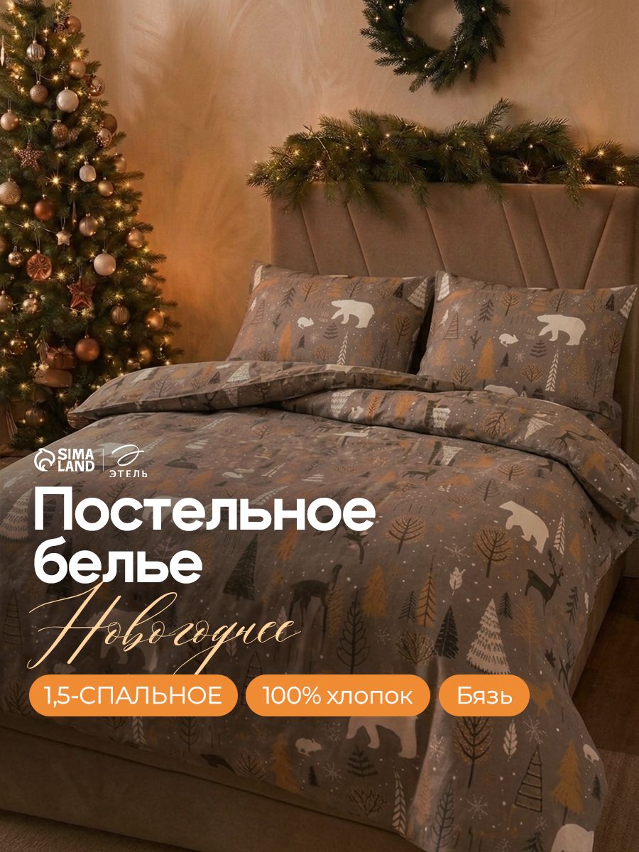 Новогоднее постельное белье 1,5 спальное, "Let it Snow" (вид 2), Бязь