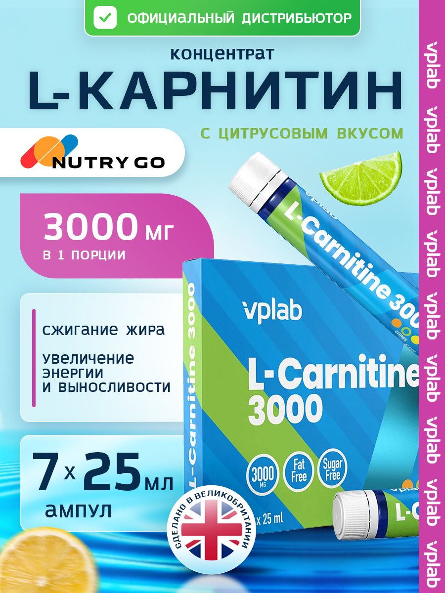 Vplab, L-Carnitine 3000, 7 ампул по 25 мл, цитрус