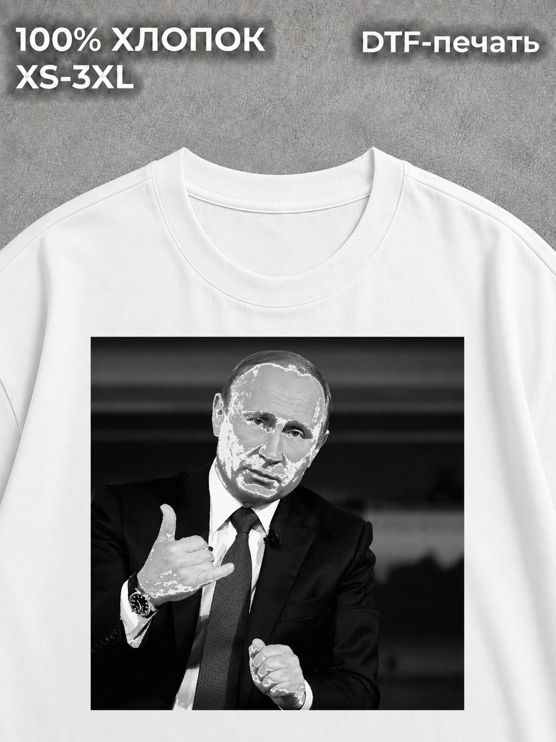 Футболка Мем с Путиным