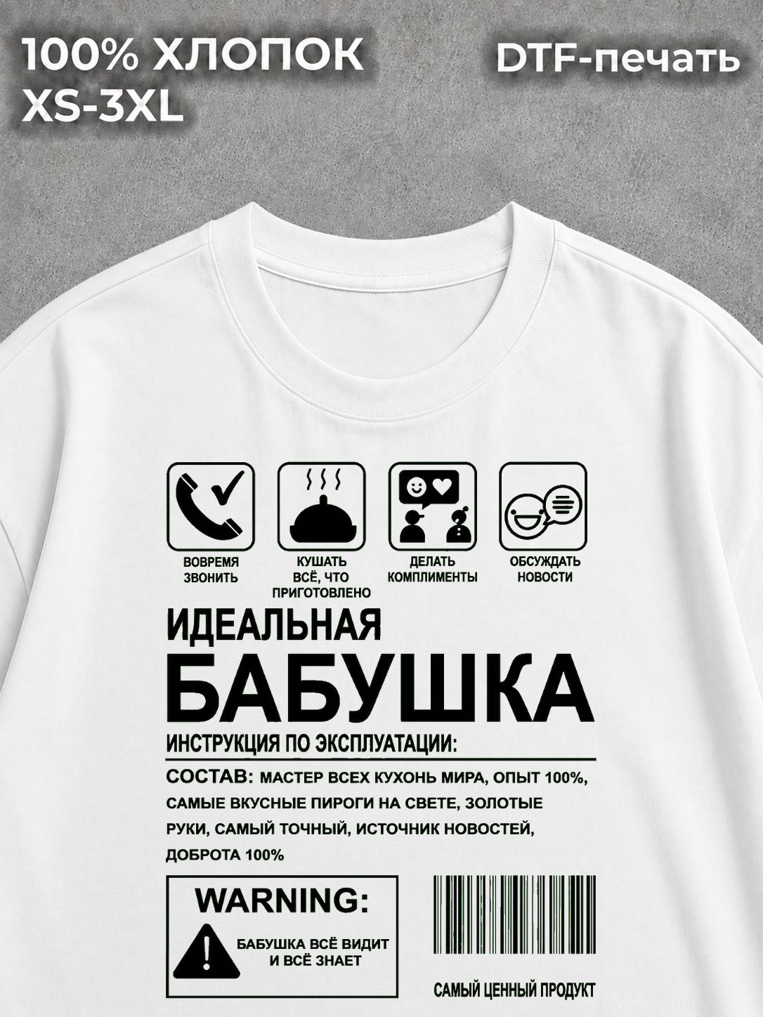 Футболка Идеальная бабушка