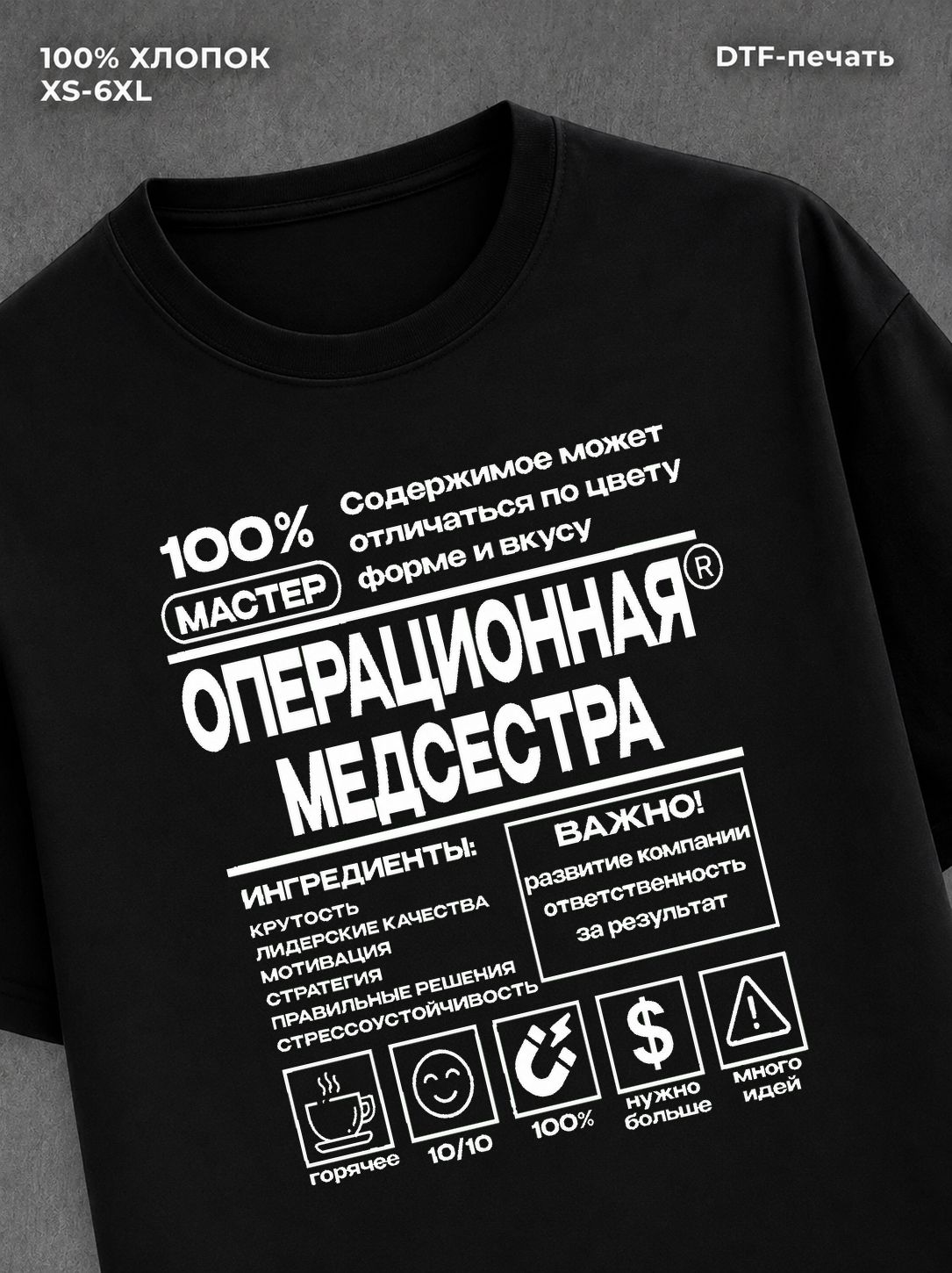 Футболка Операционная медсестра футболка
