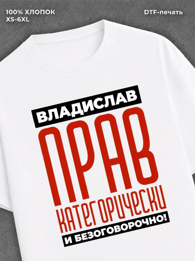 Футболка прикольная именная Владислав