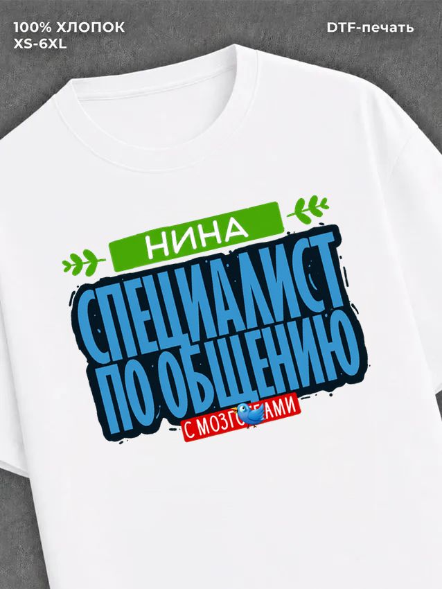 Футболка Специалист по общению