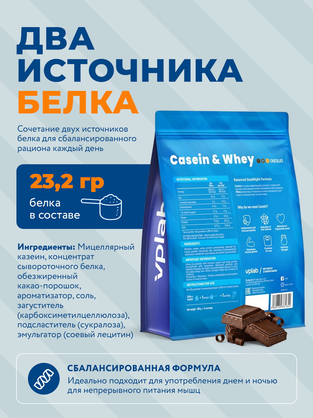 Vplab, Casein & Whey - 500g, Шоколад
