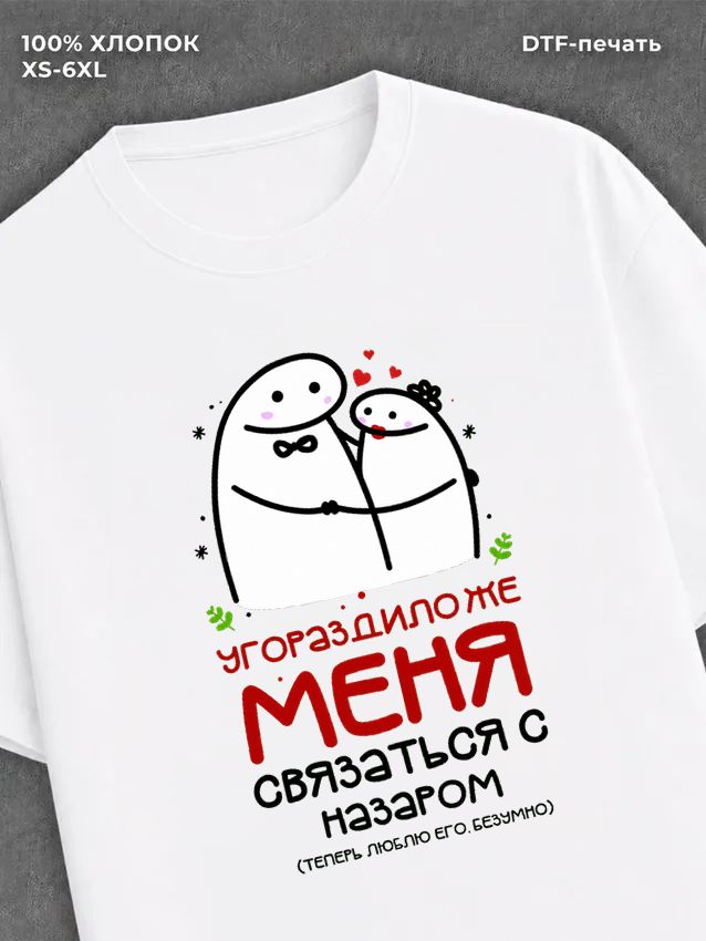 Футболка Назар