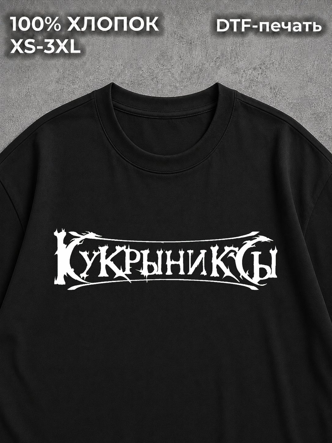 Футболка Кукрыниксы