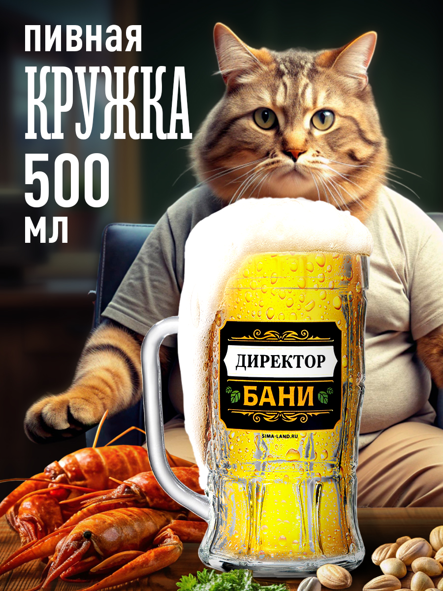 Пивная кружка СССР объем 500 мл