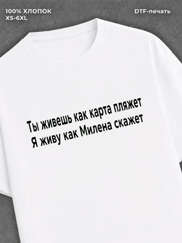 Футболка Милена
