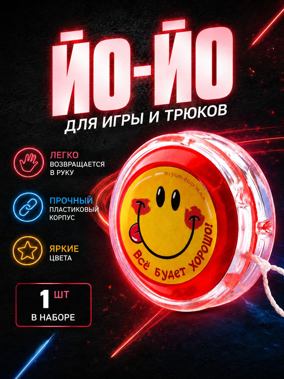 Йо-йо / антистресс игрушки / "Всё будет хорошо", с шариками внутри