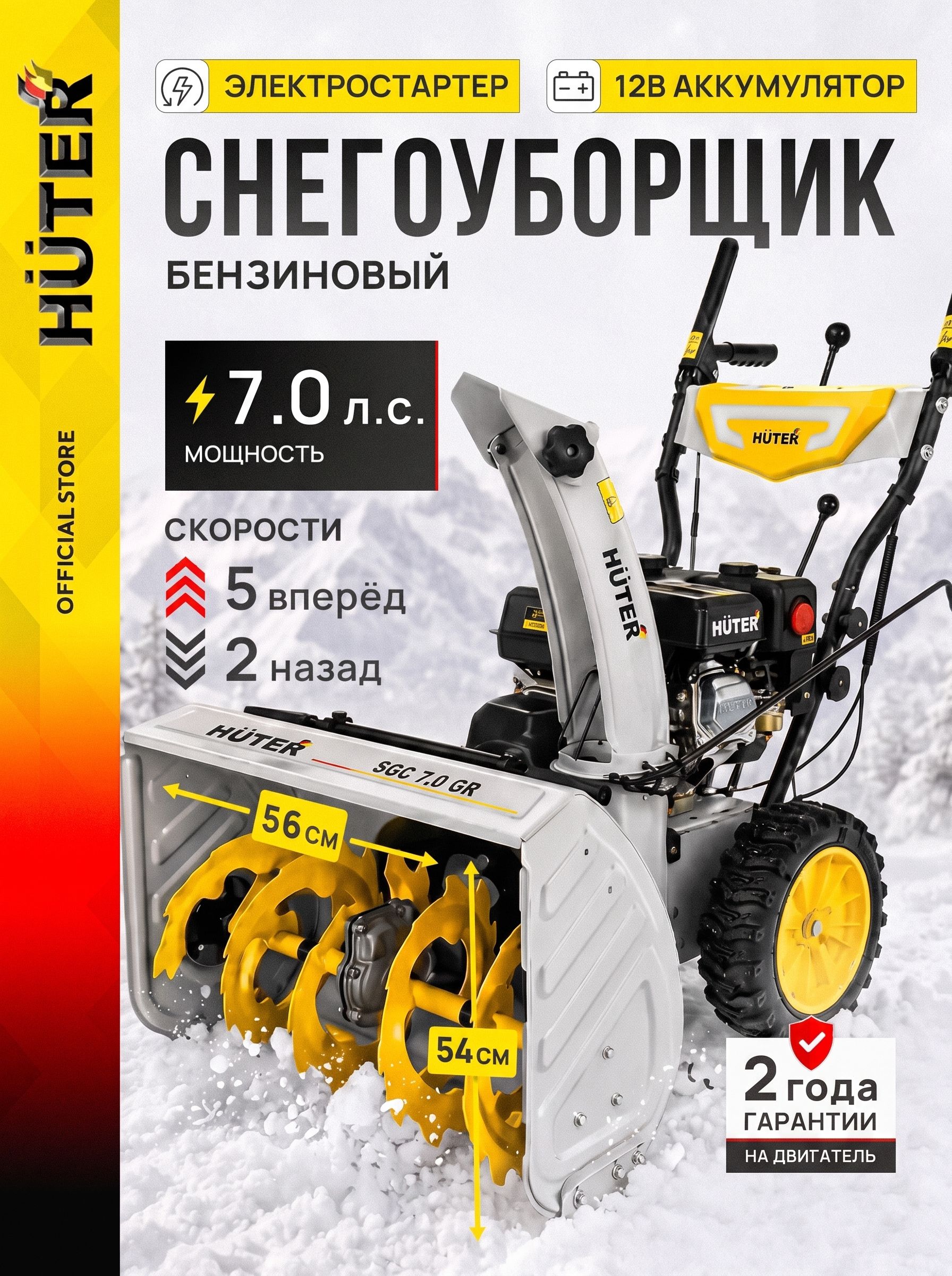 Eurolux 除雪机, 7.63 马力, 56 厘米