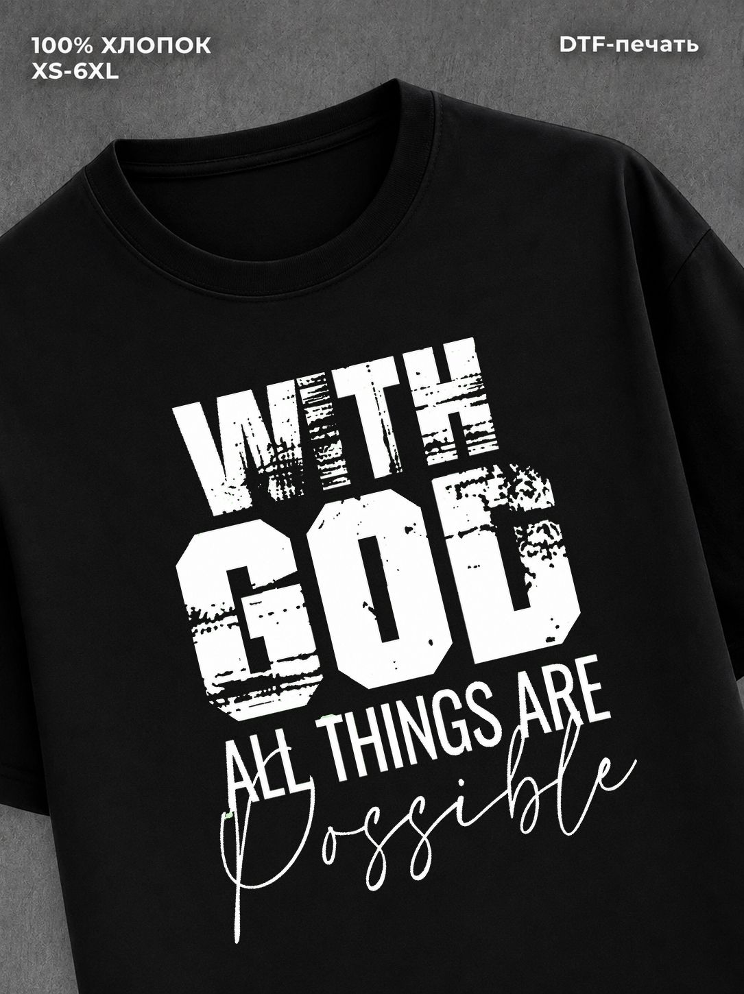 Футболка WITH GOD