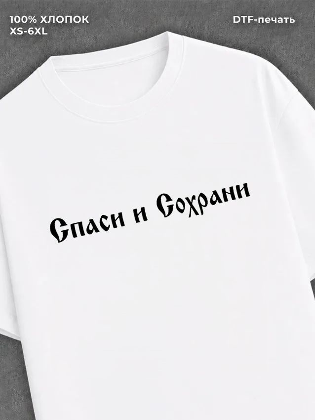 Футболка Православие