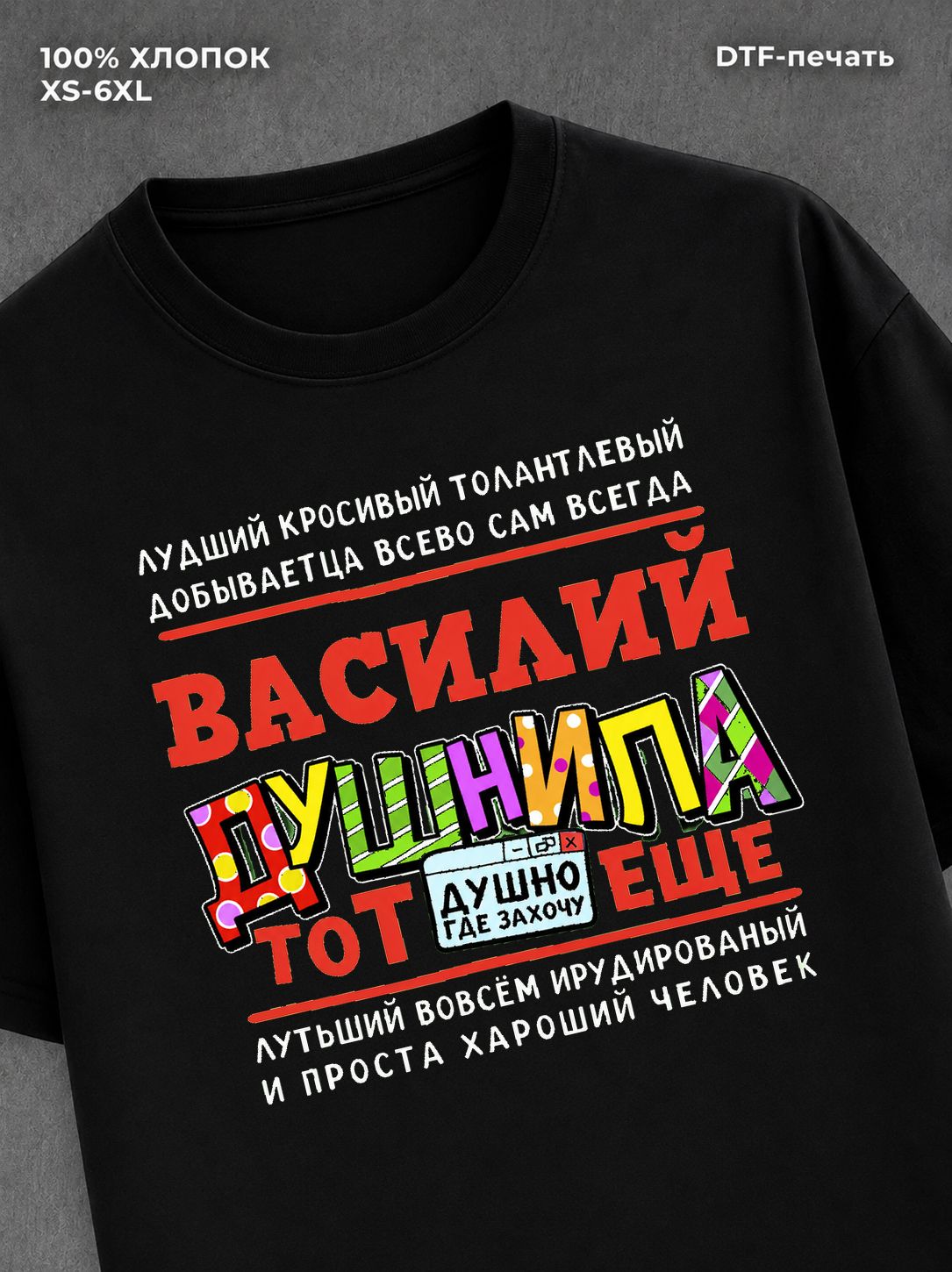 Футболка Василий