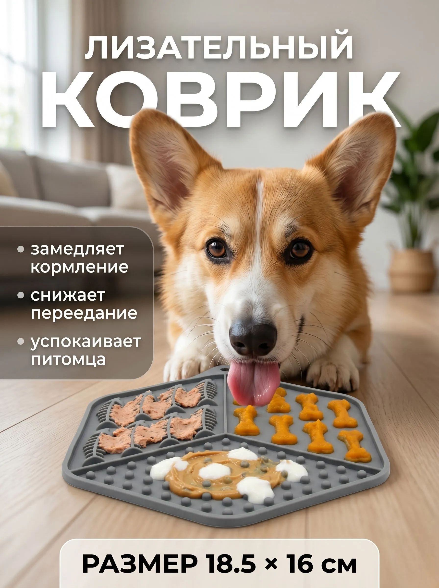 Лизательный коврик для собак и кошек, коврик для медленного кормления, 18,5х16 см