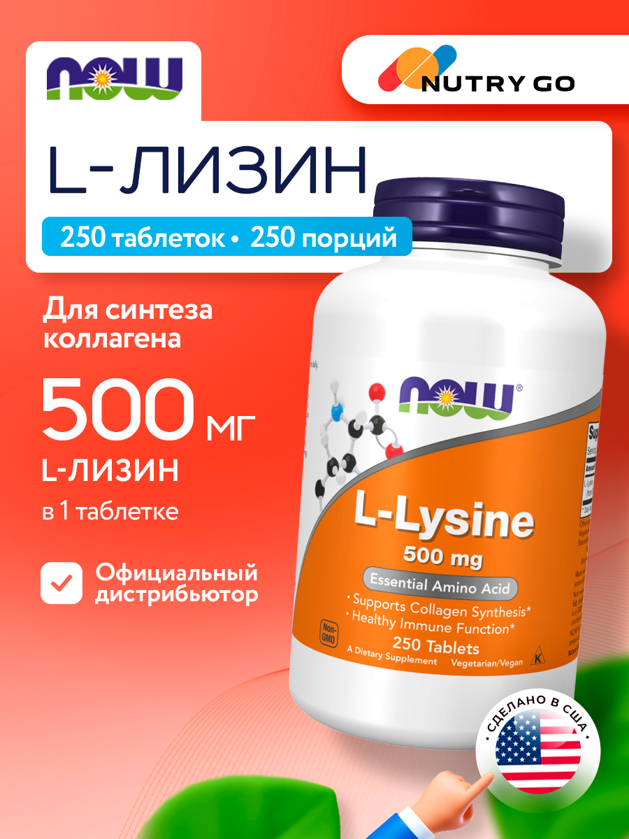 Now, LYSINE 500mg 250 TABS