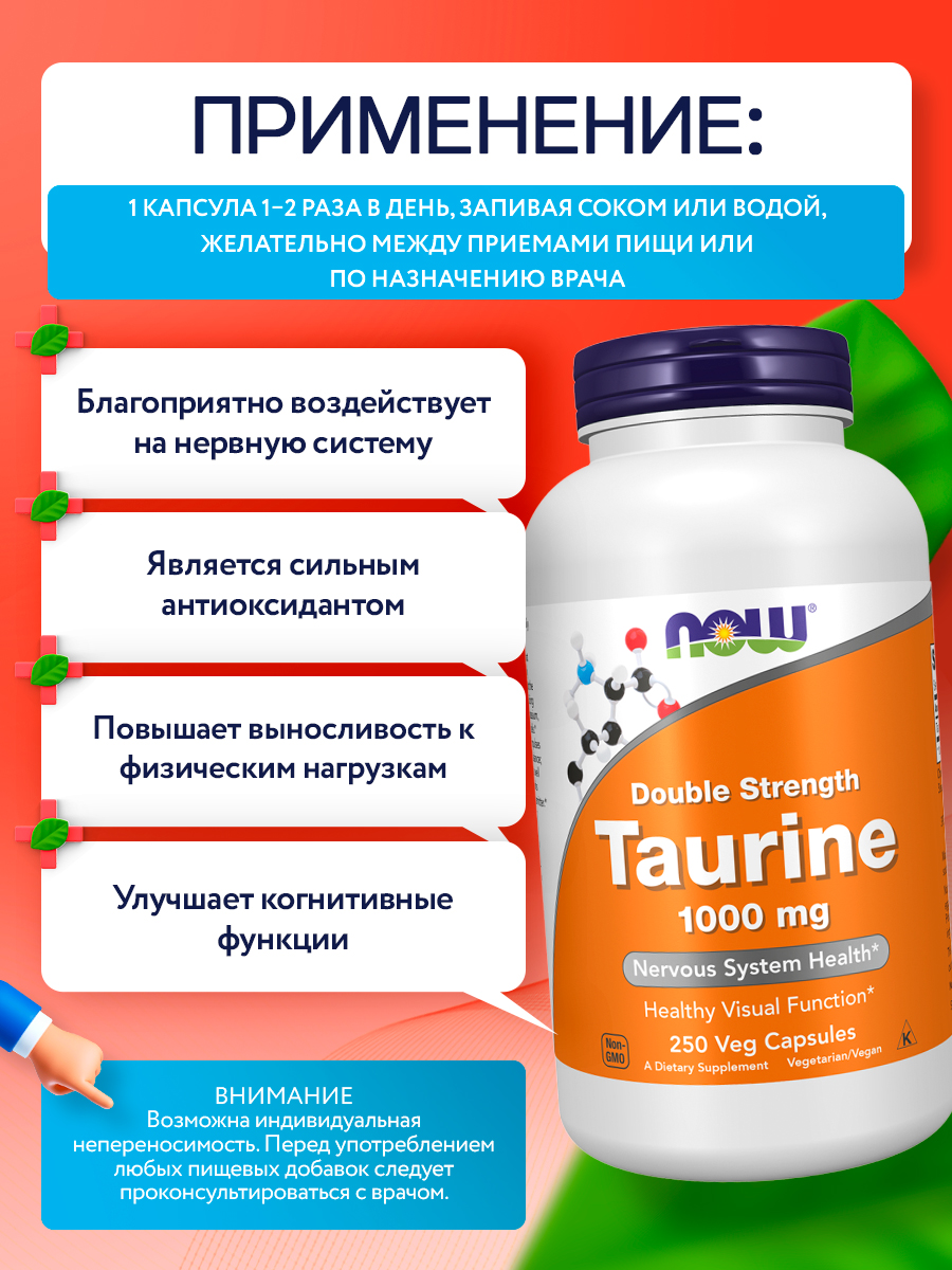 Now, TAURINE 1000mg 250 VCAPS