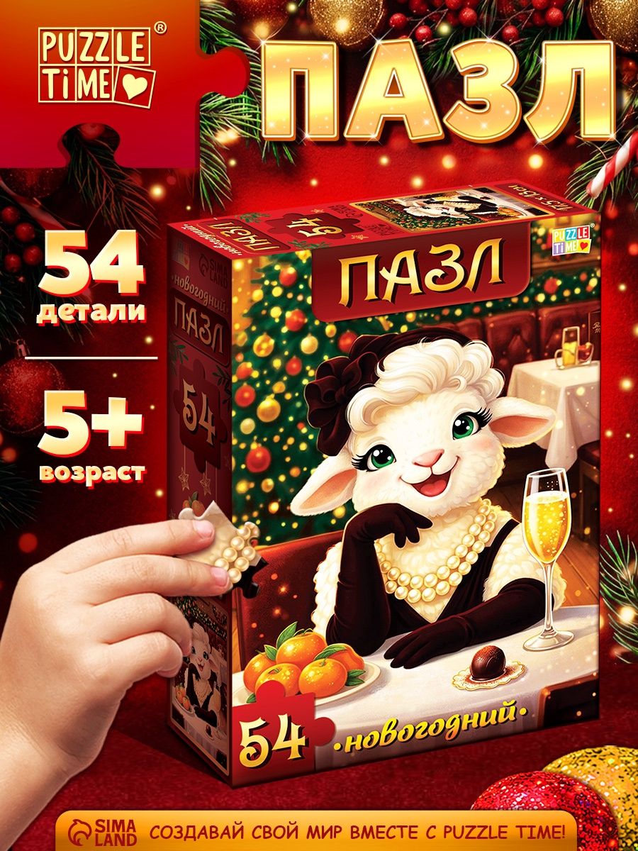 Пазлы для детей 3 лет, "Новогодний вечер", 54 элемента, пазлы новогодние для малышей