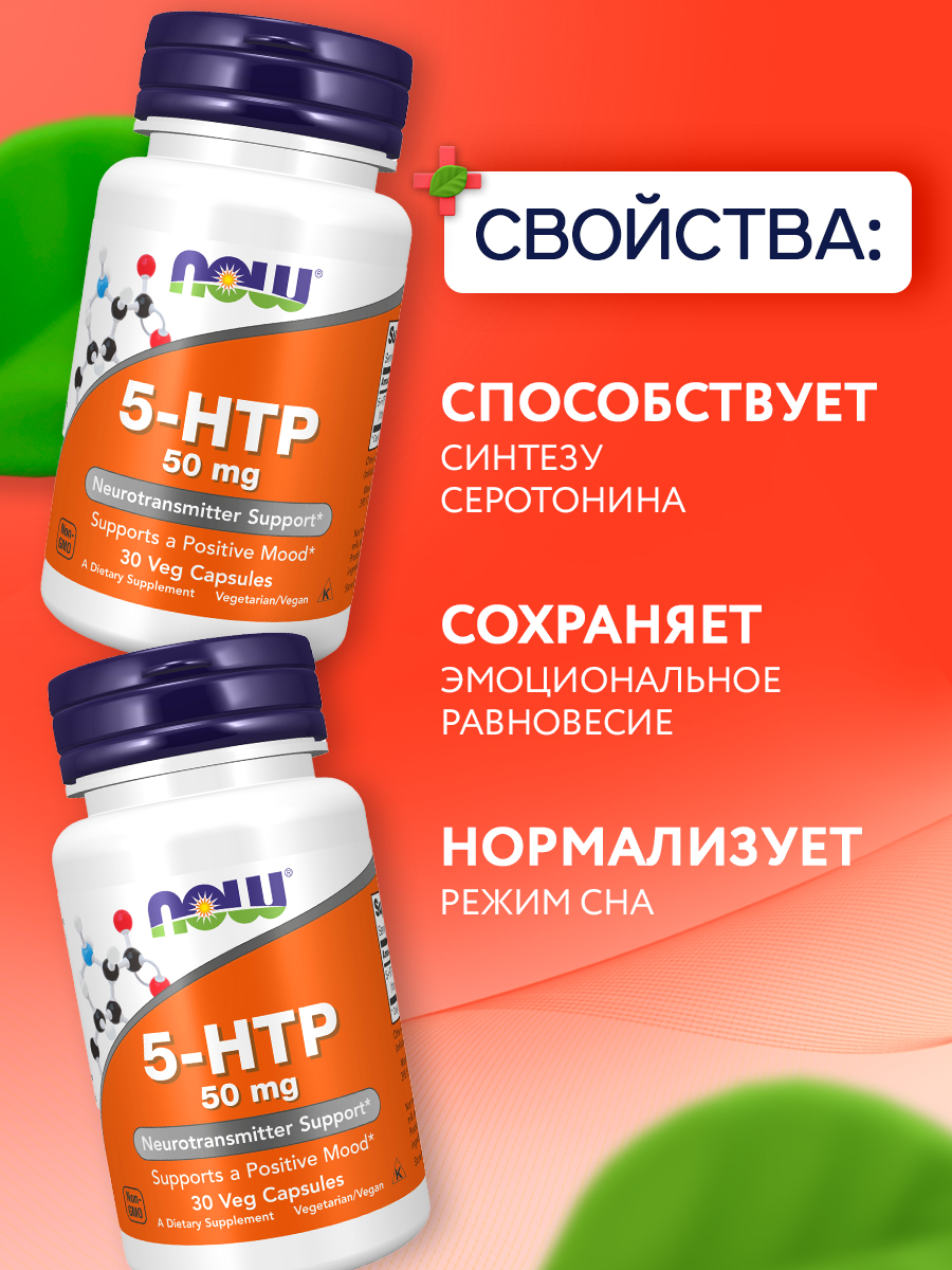 Now, 5-HTP 50mg, 30 капсул