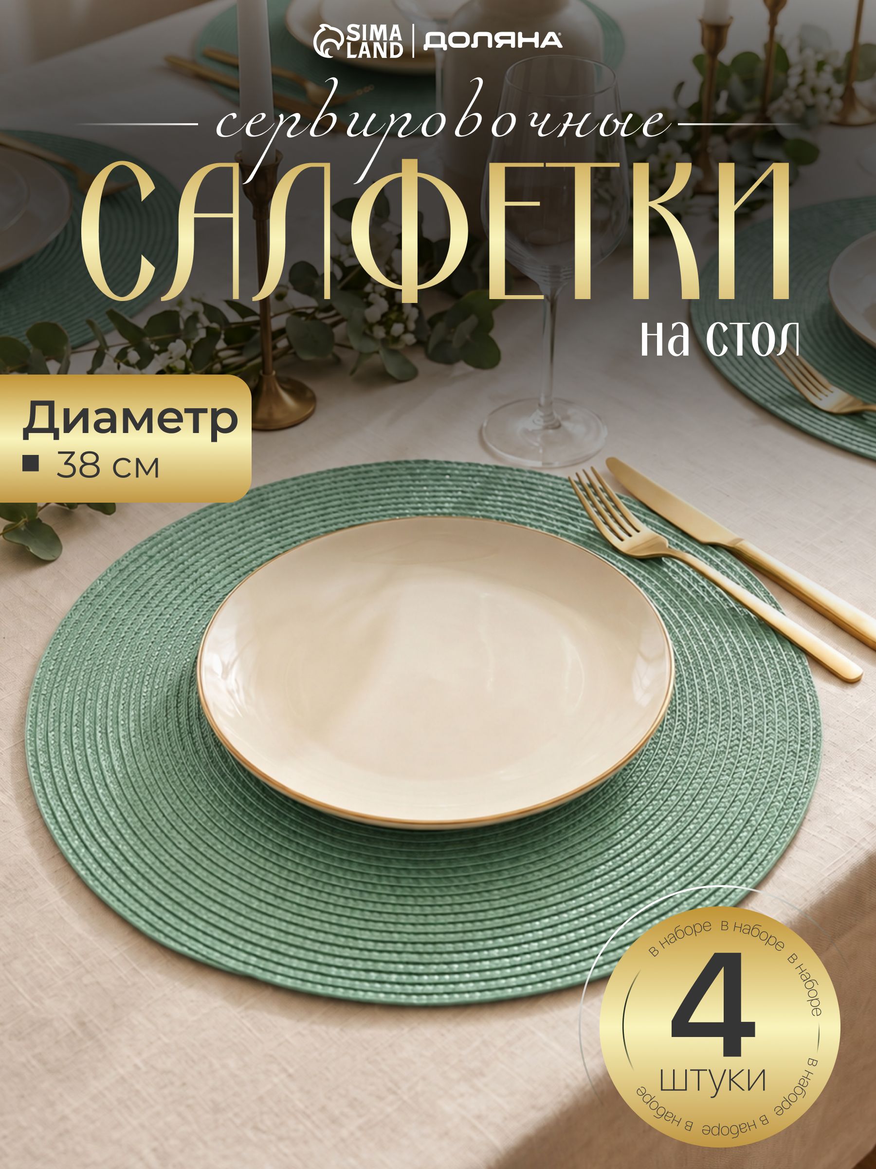 Салфетка сервировочная Magistro "Лофт", 4 шт, плейсматы на стол, диаметр 38 см
