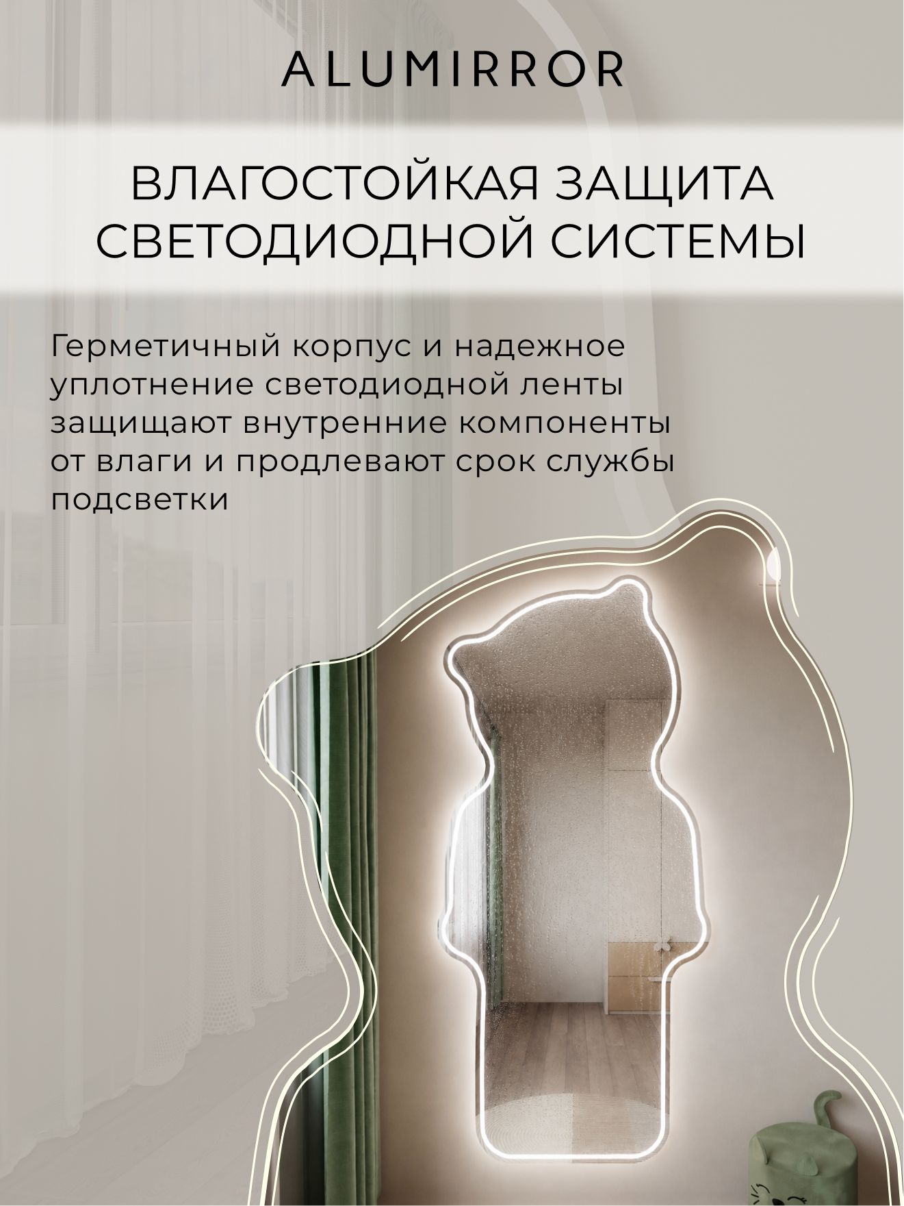 Зеркало настенное 197х92 см. в форме мишки с фронтальной подсветкой холодный свет 6000К М25 ALUMIRROR — фото 6