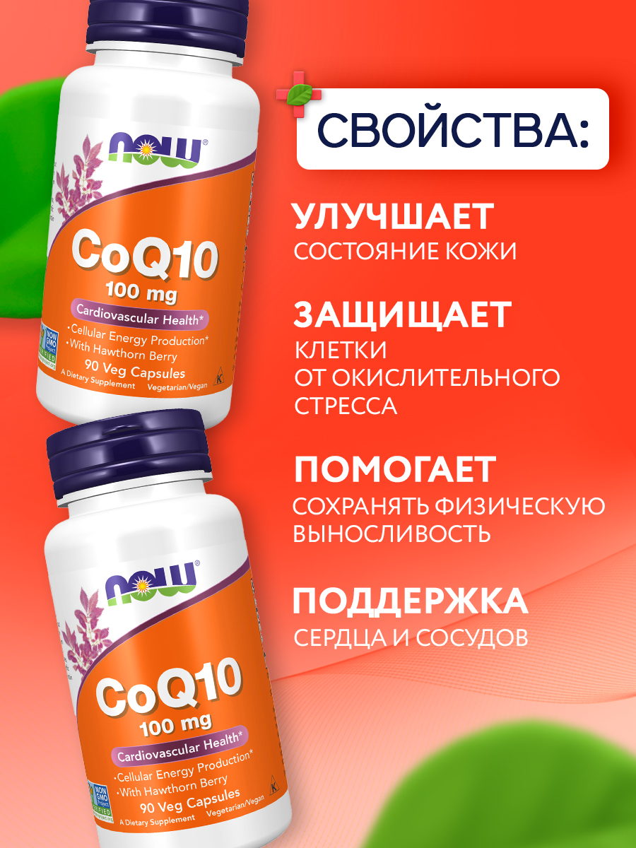 Now, CoQ10 100 мг, 90 капсул