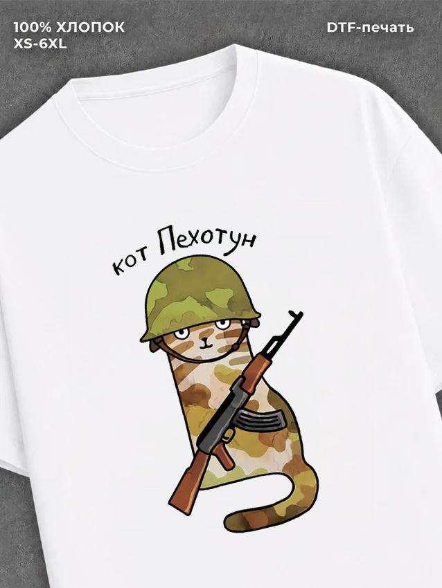 Футболка кот пехотун