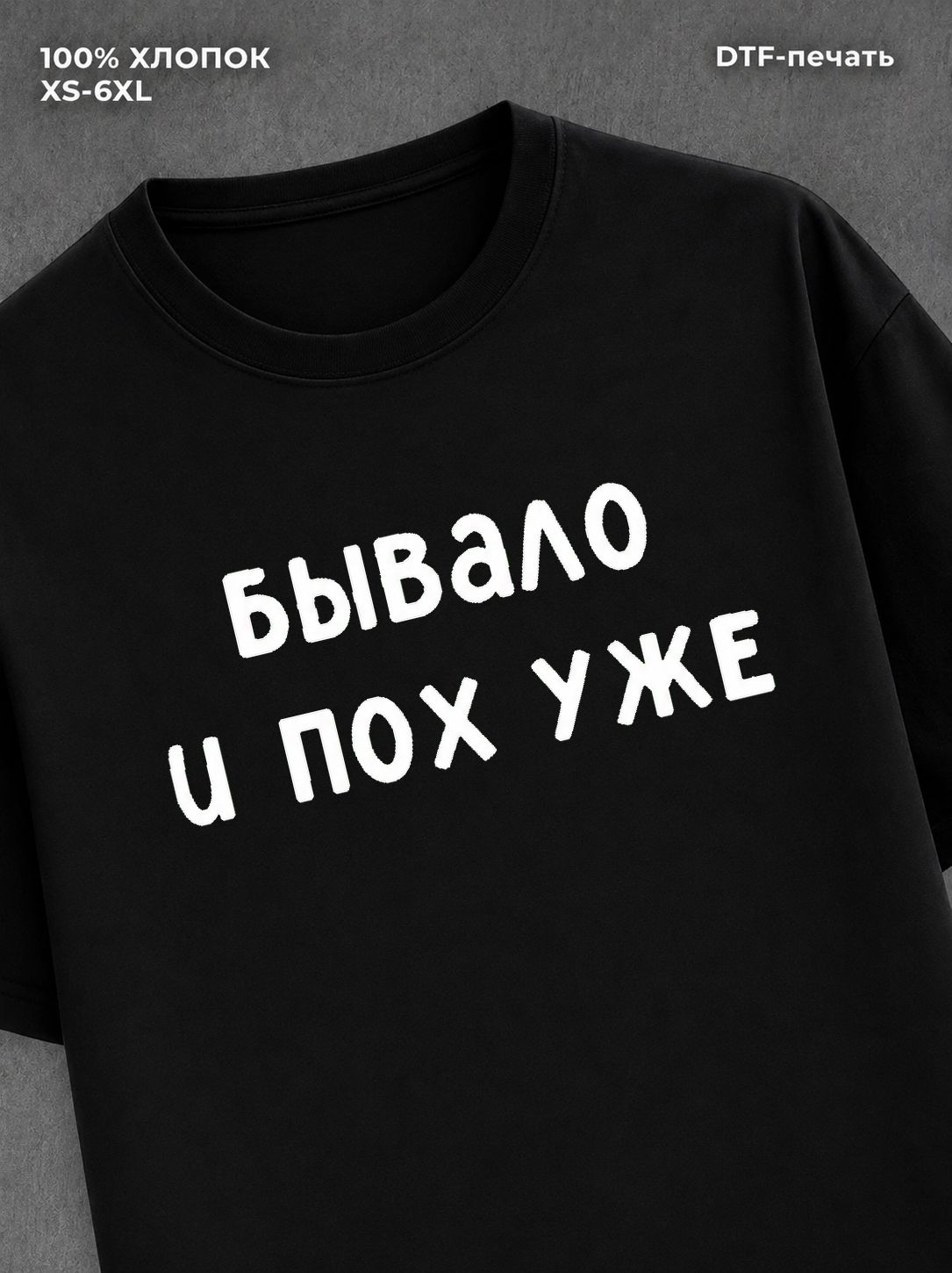 Футболка надписью "Бывало и похуже" хлопок