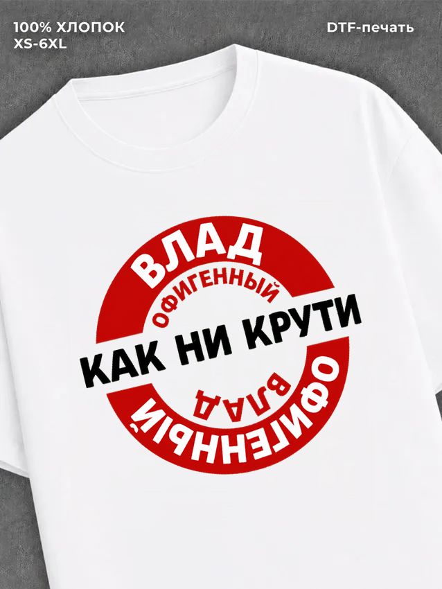 Футболка мужская именная офиген