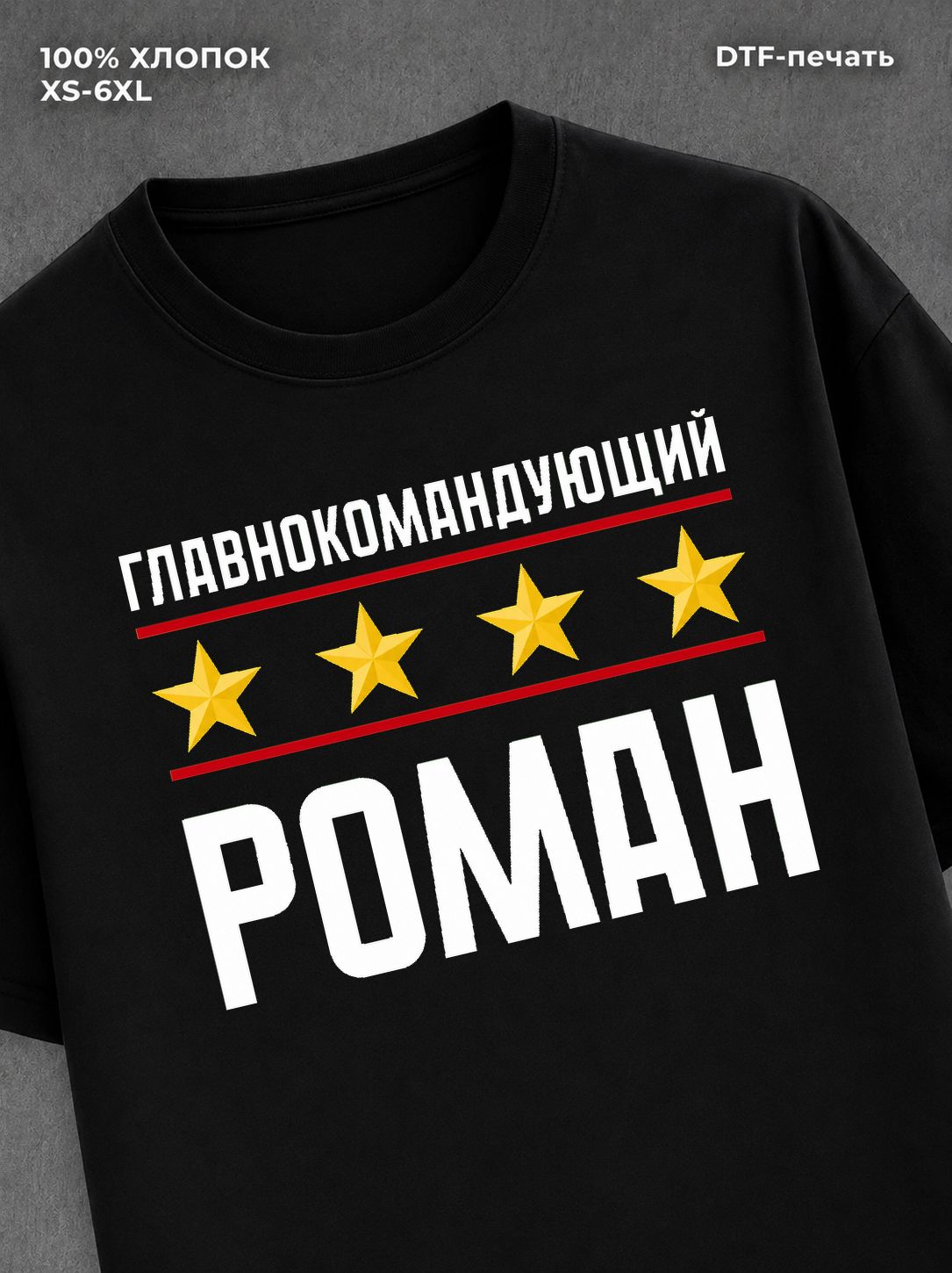 Футболка мужская именная главно