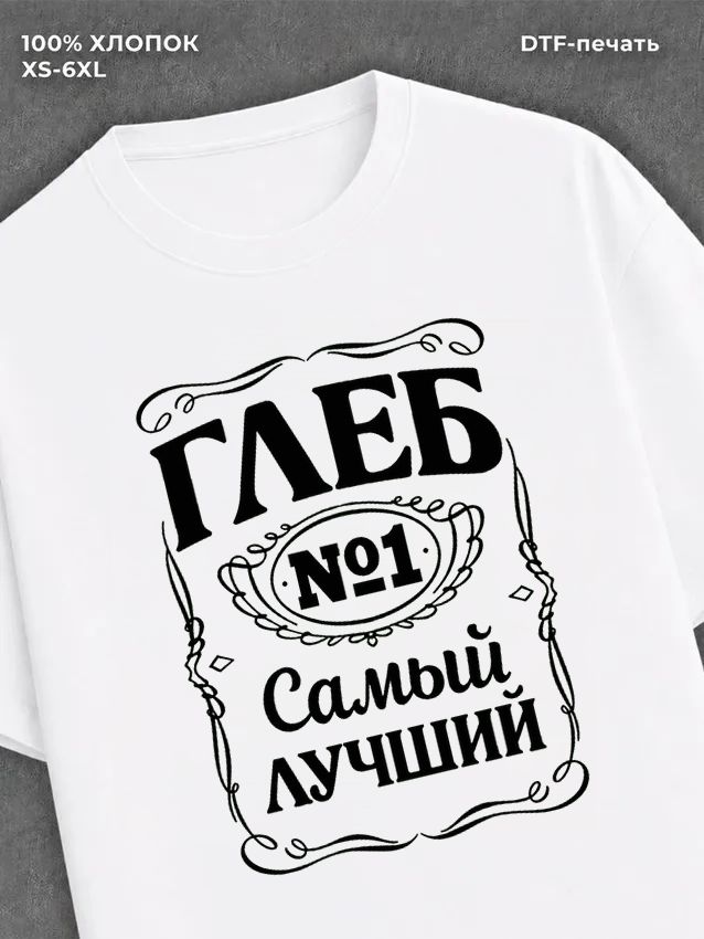 Футболка Глеб