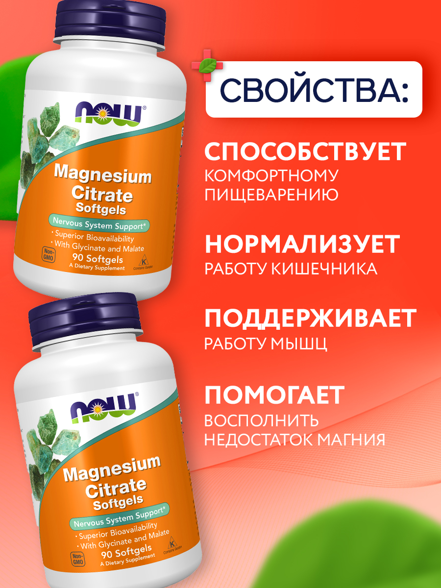 Now, MAGNESIUM CITRATE 134mg 90 капсул