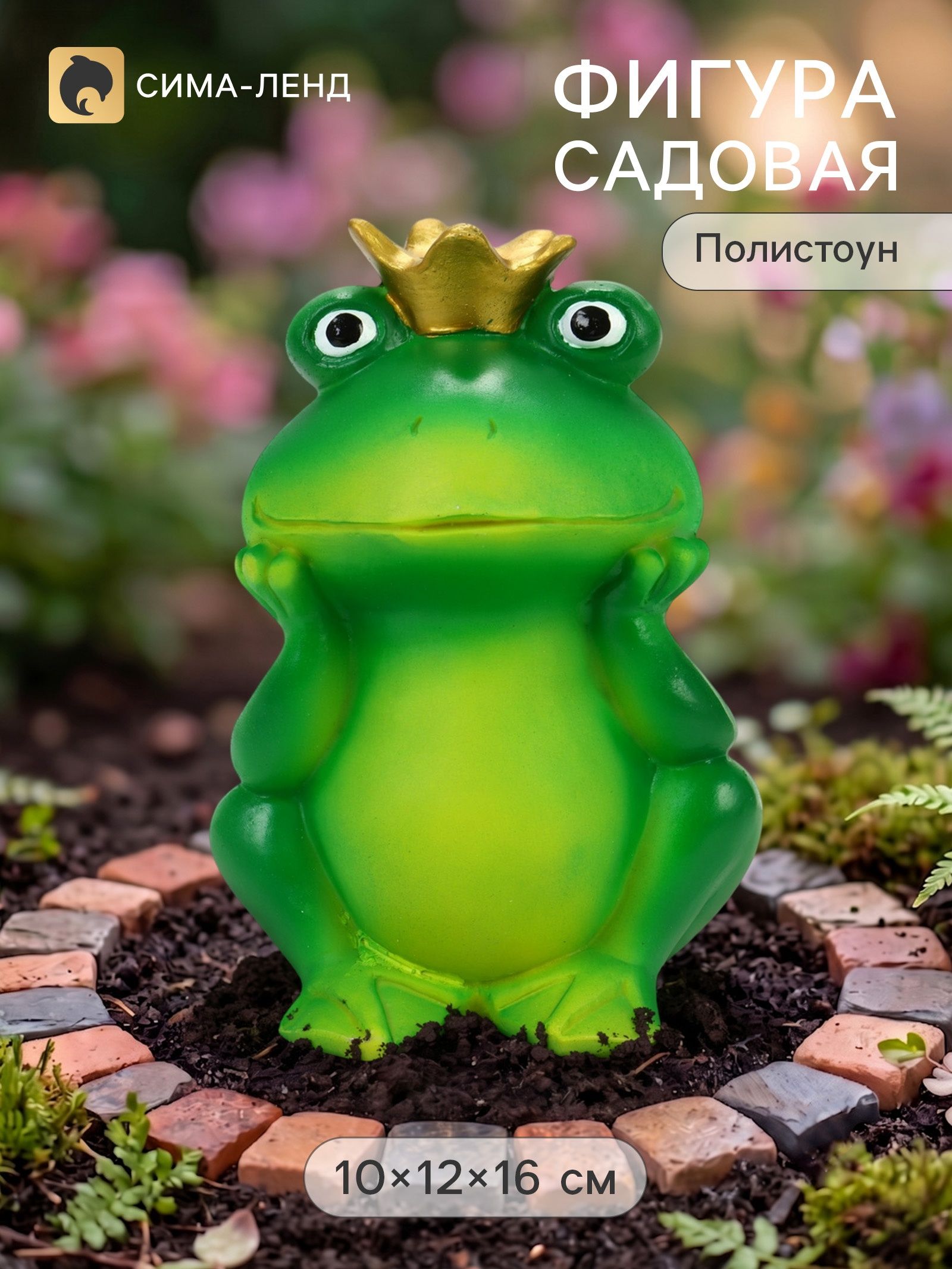 Садовая фигура из полистоуна Царевна-лягушка , 10 12 16 см