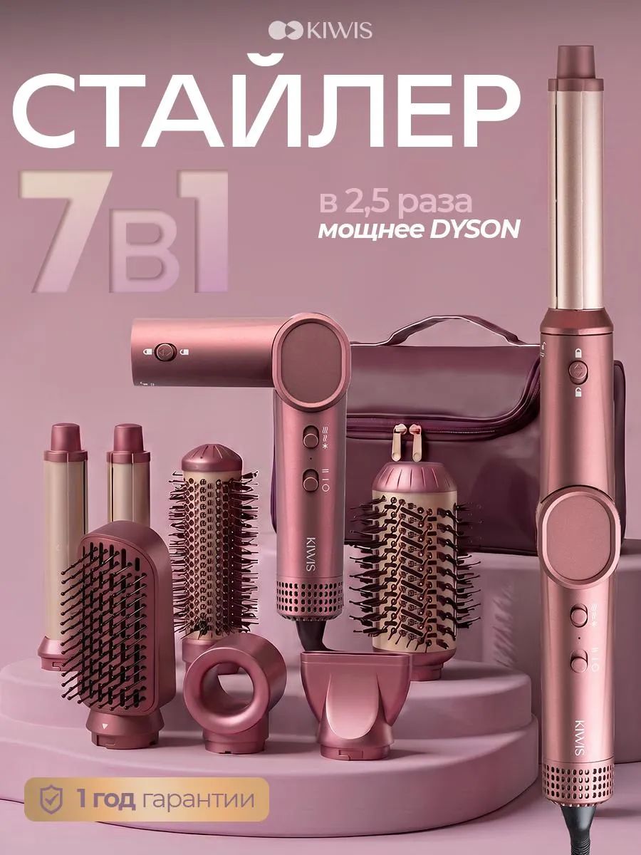Фен-стайлер для волос 7-в-1, стайлер с насадками и сумочкой для хранения