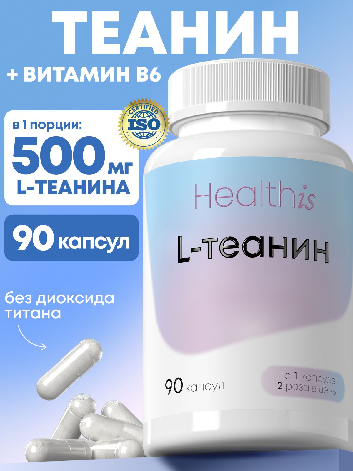 Теанин (Л теанин) 250 мг Healthis, "L-теанин" ("L-theanine"), 90 капсул