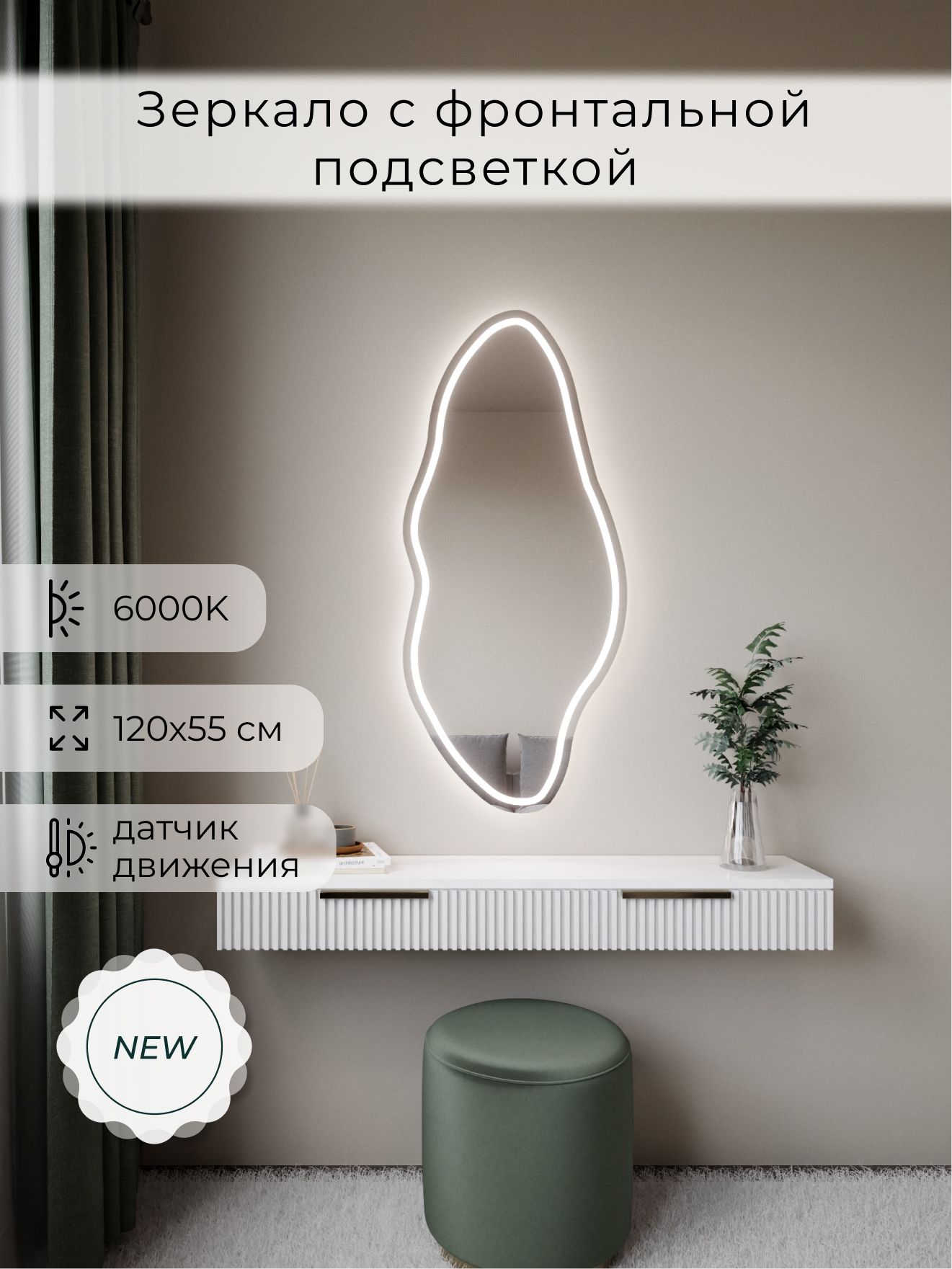 Зеркало настенное холодный свет 6000К фигурное с фронтальной подсветкой М4 ALUMIRROR
