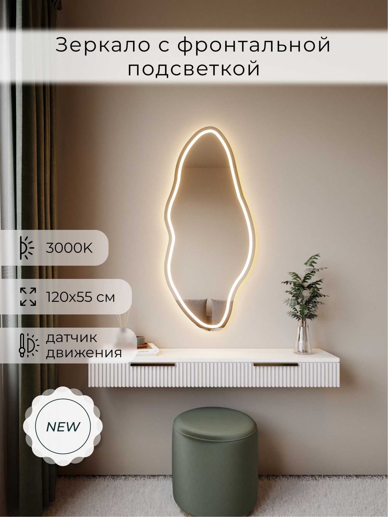 Зеркало настенное теплый свет 3000К фигурное с фронтальной подсветкой М4 ALUMIRROR