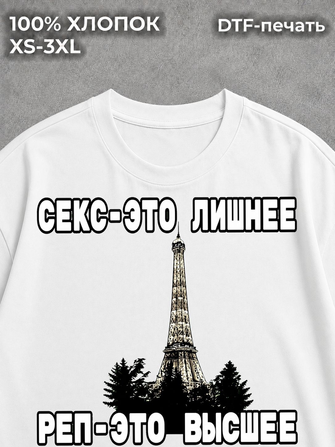 Футболка секс и рэп