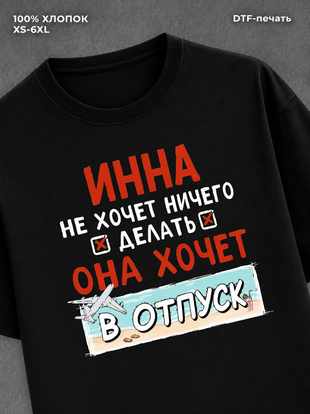 Футболка женская именная Инна х