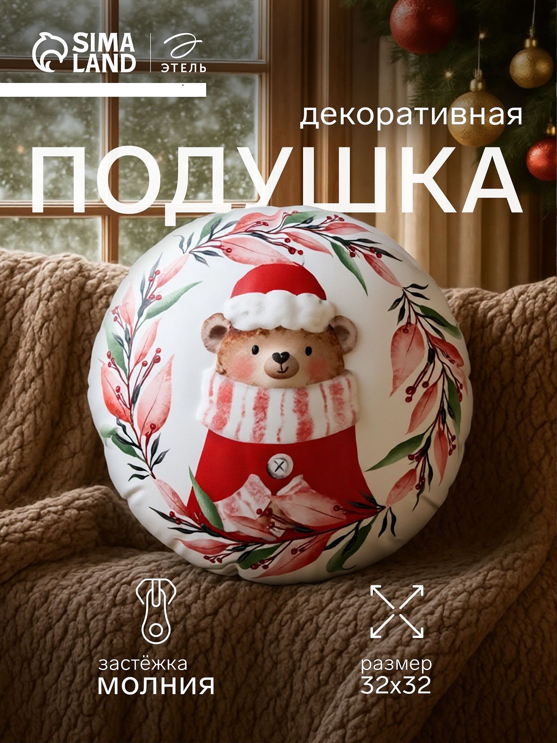Подушка декоративная новогодняя 32х32 см, "Мишутка", Велюровая
