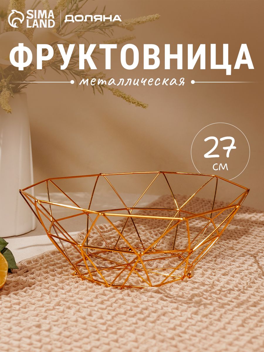 Фруктовница "Геометрия", размер 25х27х10 см
