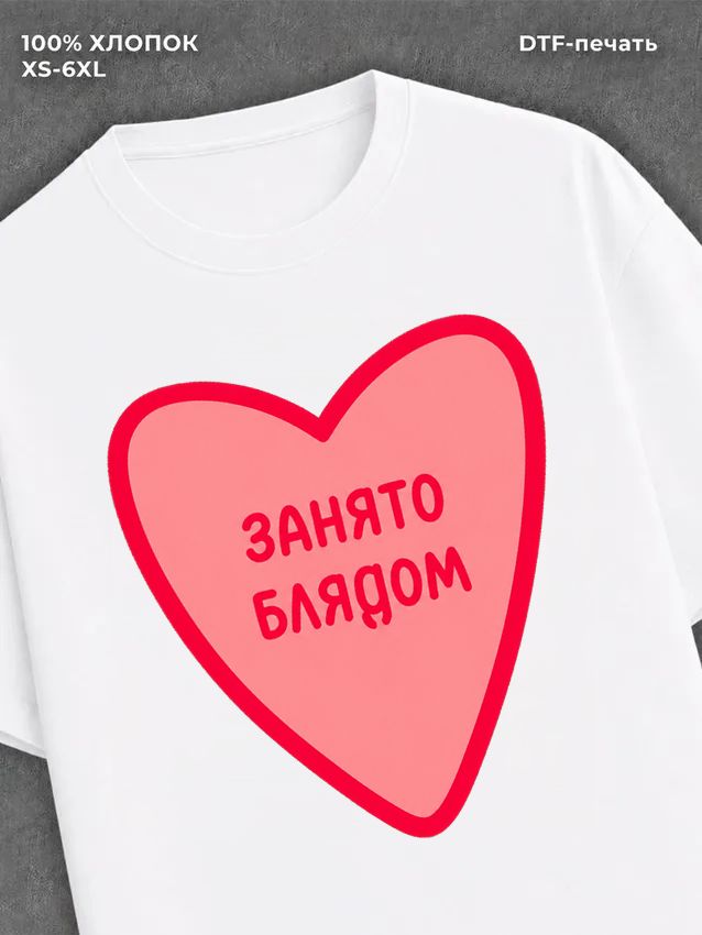 Футболка Занято Владом