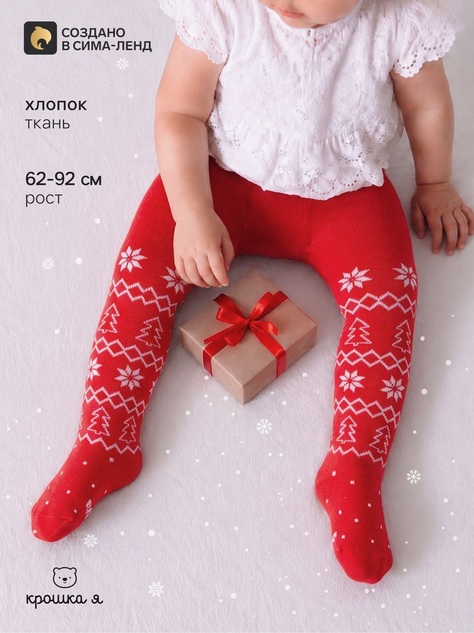 Колготки новогодние для малышей Крошка Я Мишка , красные, рост 74-80 см