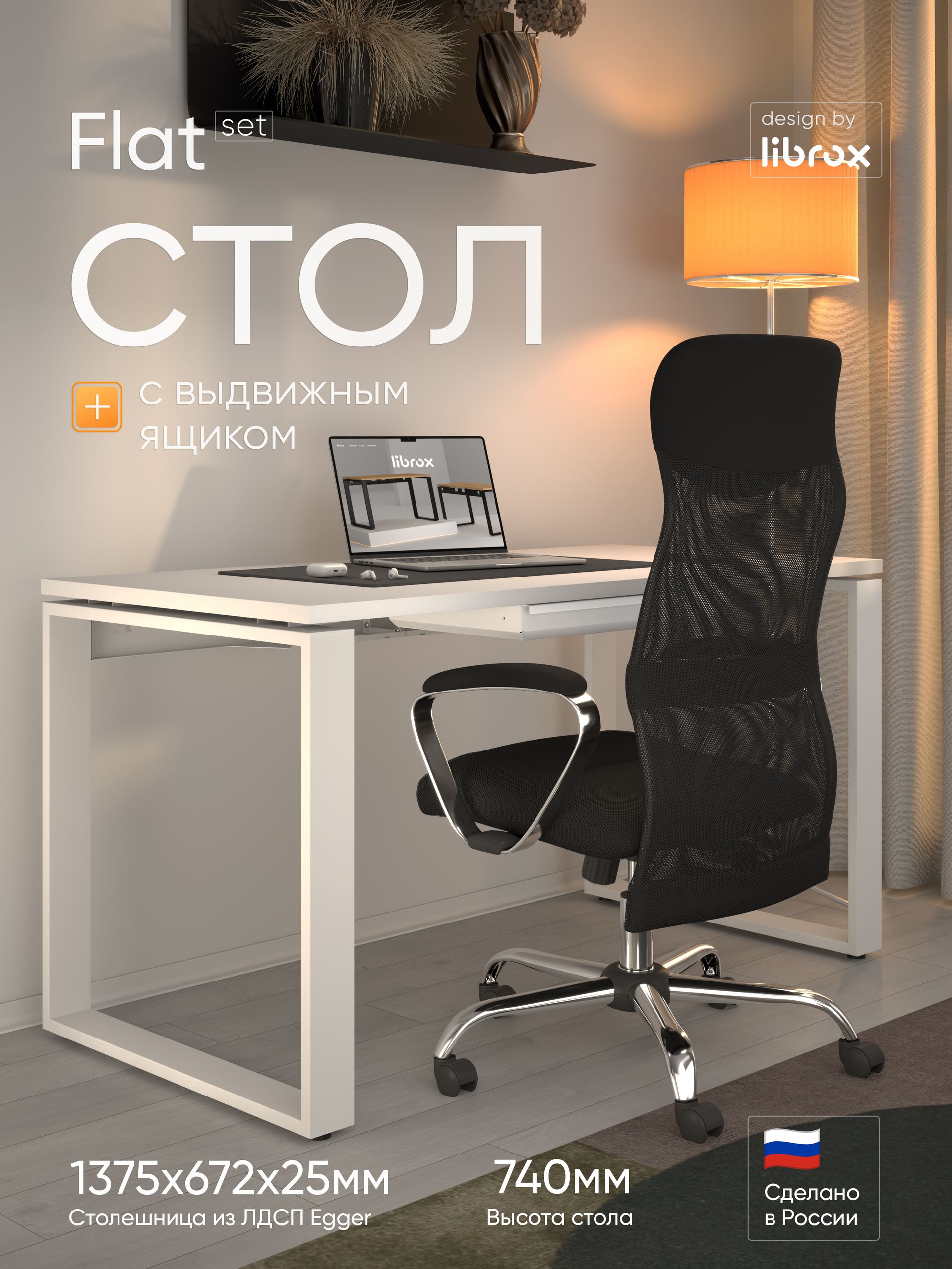 Компьютерный стол librox Flat Set, белый