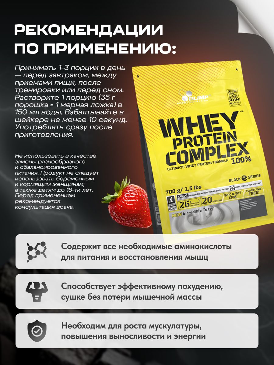 Olimp Nutrition, Whey Protein Complex 100%, 700 г, клубника