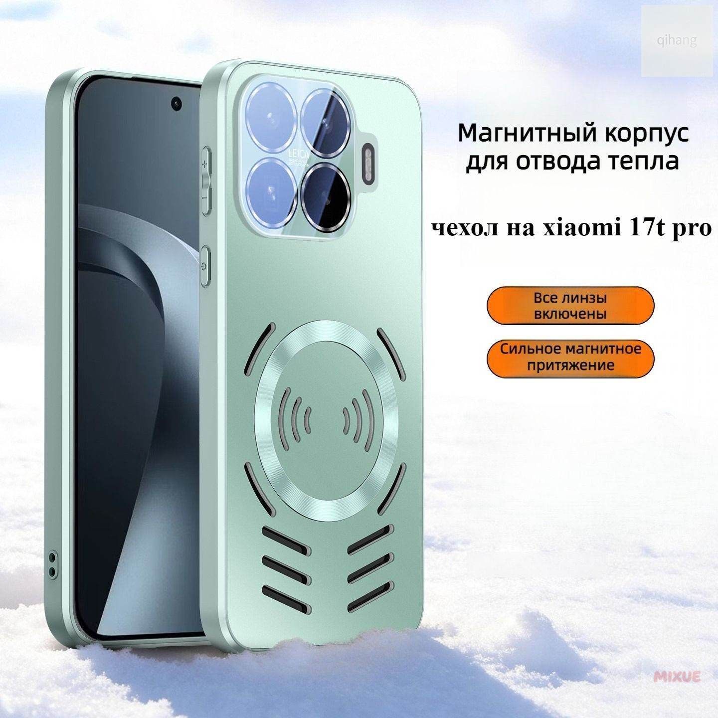 智能手机壳 用于 Xiaomi 17T Pro, 绿色